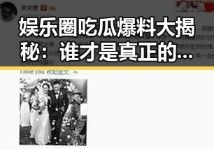 娱乐圈吃瓜爆料大揭秘：谁才是真正的“吃瓜群众”担当？
