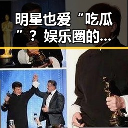 明星也爱“吃瓜”？娱乐圈的私藏八卦大揭秘！