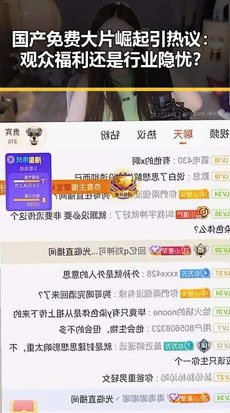 国产免费大片崛起引热议：观众福利还是行业隐忧？