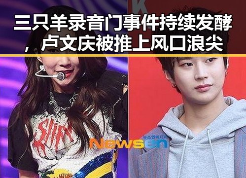 三只羊录音门事件持续发酵，卢文庆被推上风口浪尖